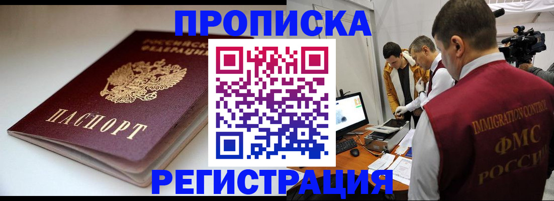 прописка законно в Кондрово