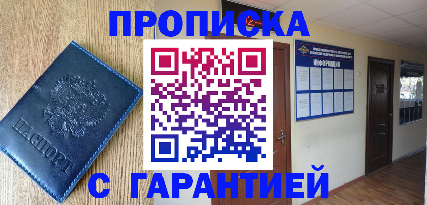 прописка для школы в Кондрово
