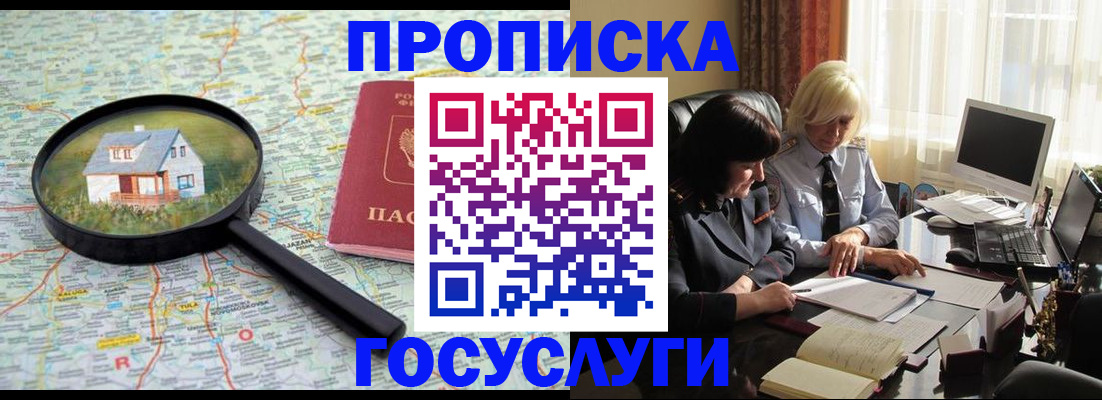 прописка 2025 в Кондрово